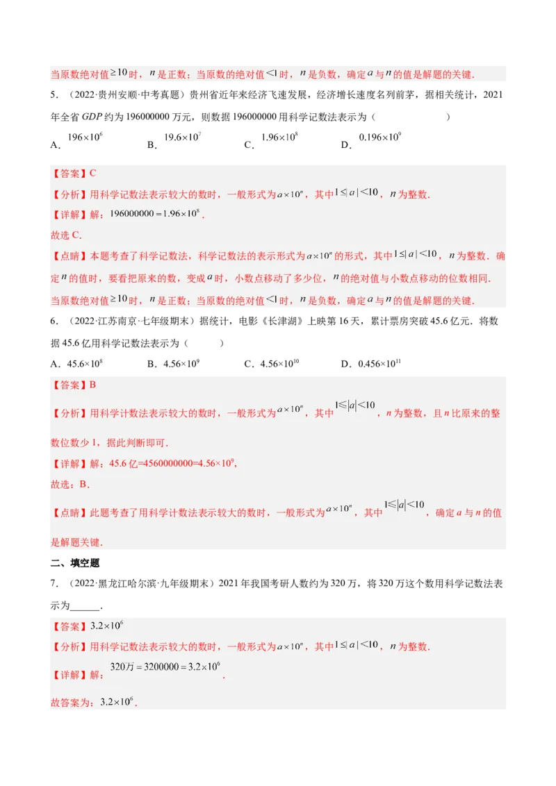 2.10科学记数法（分层练习）（解析版）_北师大初中数学_7上-北师大版初中数学_7上-初中数学北师大（旧版）赠送_05习题试卷_1课时练习_同步练习（第1套）