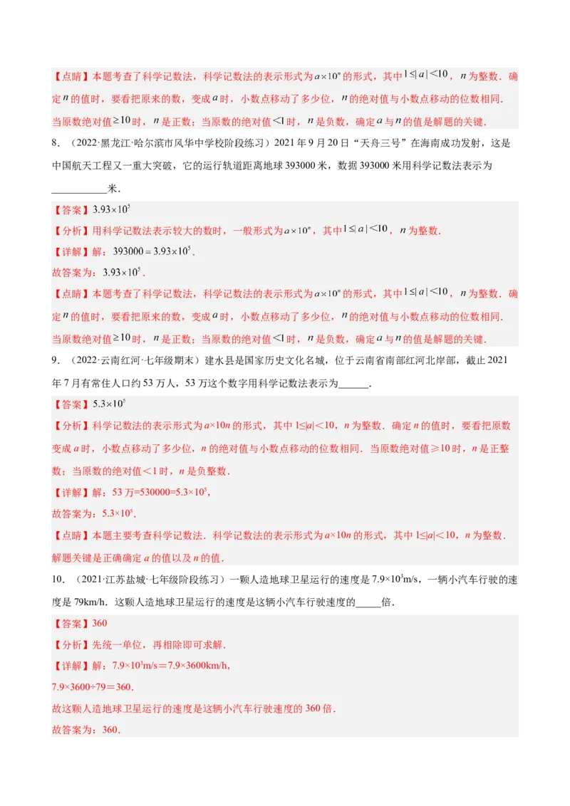 2.10科学记数法（分层练习）（解析版）_北师大初中数学_7上-北师大版初中数学_7上-初中数学北师大（旧版）赠送_05习题试卷_1课时练习_同步练习（第1套）