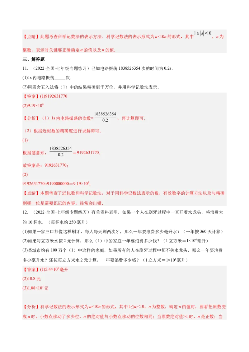 2.10科学记数法（分层练习）（解析版）_北师大初中数学_7上-北师大版初中数学_7上-初中数学北师大（旧版）赠送_05习题试卷_1课时练习_同步练习（第1套）