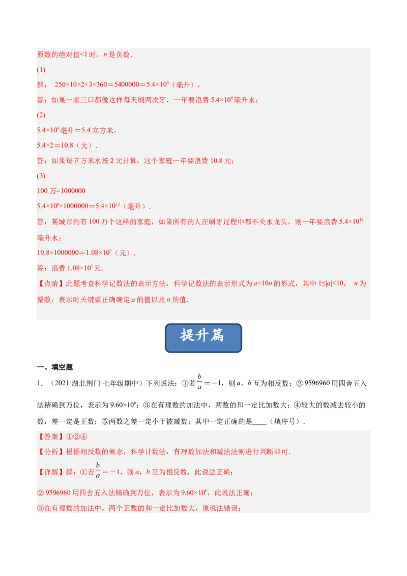 2.10科学记数法（分层练习）（解析版）_北师大初中数学_7上-北师大版初中数学_7上-初中数学北师大（旧版）赠送_05习题试卷_1课时练习_同步练习（第1套）