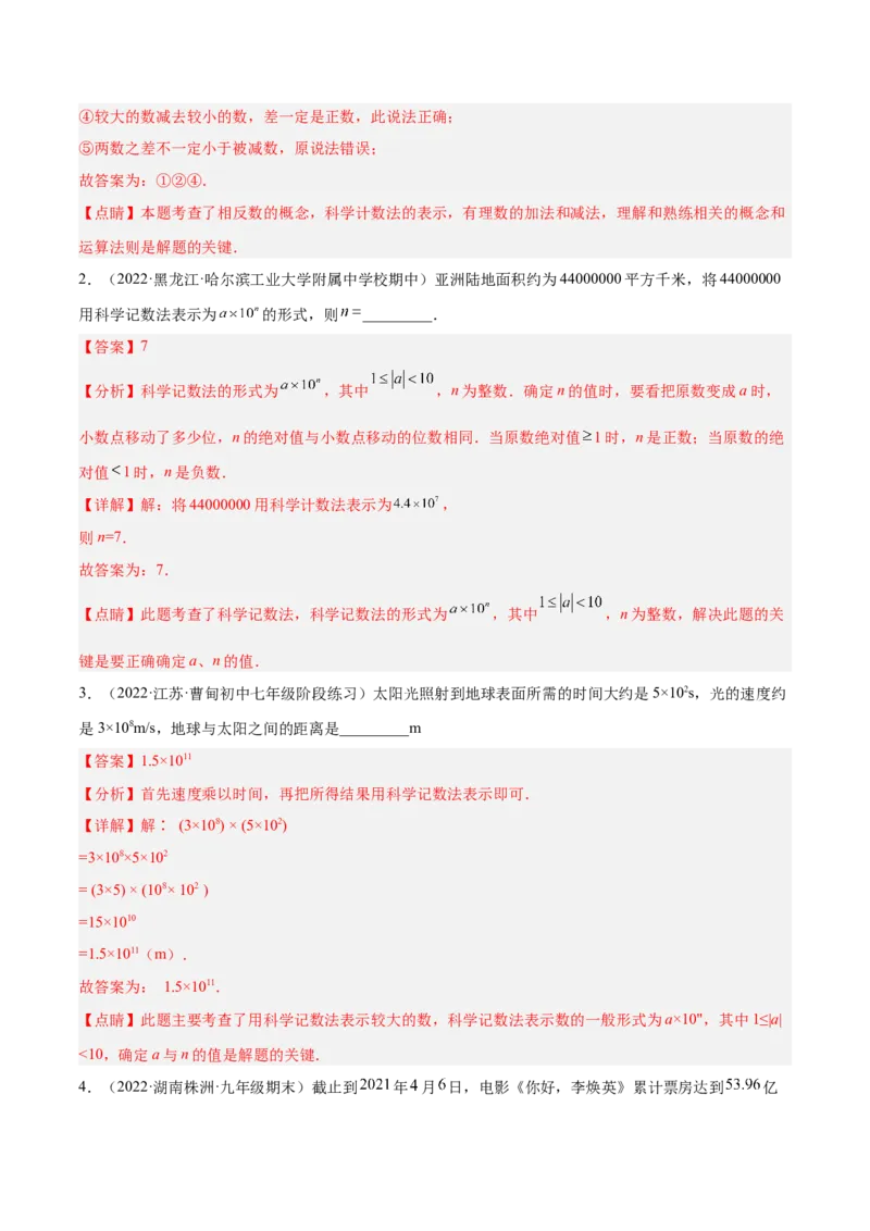 2.10科学记数法（分层练习）（解析版）_北师大初中数学_7上-北师大版初中数学_7上-初中数学北师大（旧版）赠送_05习题试卷_1课时练习_同步练习（第1套）