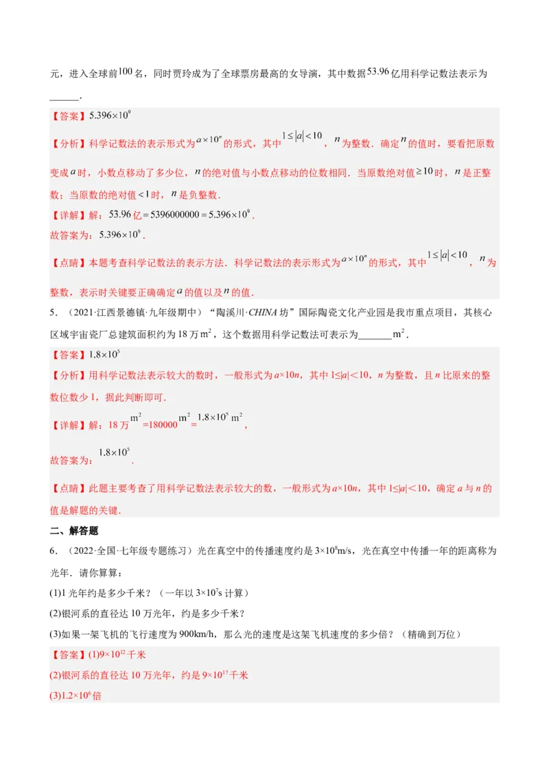 2.10科学记数法（分层练习）（解析版）_北师大初中数学_7上-北师大版初中数学_7上-初中数学北师大（旧版）赠送_05习题试卷_1课时练习_同步练习（第1套）