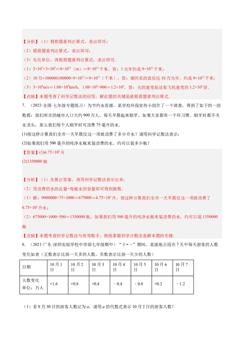 2.10科学记数法（分层练习）（解析版）_北师大初中数学_7上-北师大版初中数学_7上-初中数学北师大（旧版）赠送_05习题试卷_1课时练习_同步练习（第1套）