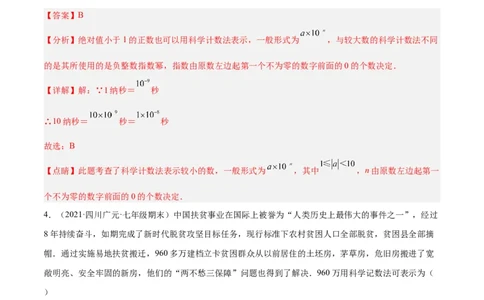 2.10科学记数法（分层练习）（解析版）_北师大初中数学_7上-北师大版初中数学_7上-初中数学北师大（旧版）赠送_05习题试卷_1课时练习_同步练习（第1套）