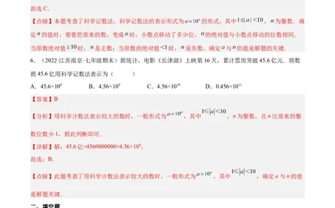 2.10科学记数法（分层练习）（解析版）_北师大初中数学_7上-北师大版初中数学_7上-初中数学北师大（旧版）赠送_05习题试卷_1课时练习_同步练习（第1套）