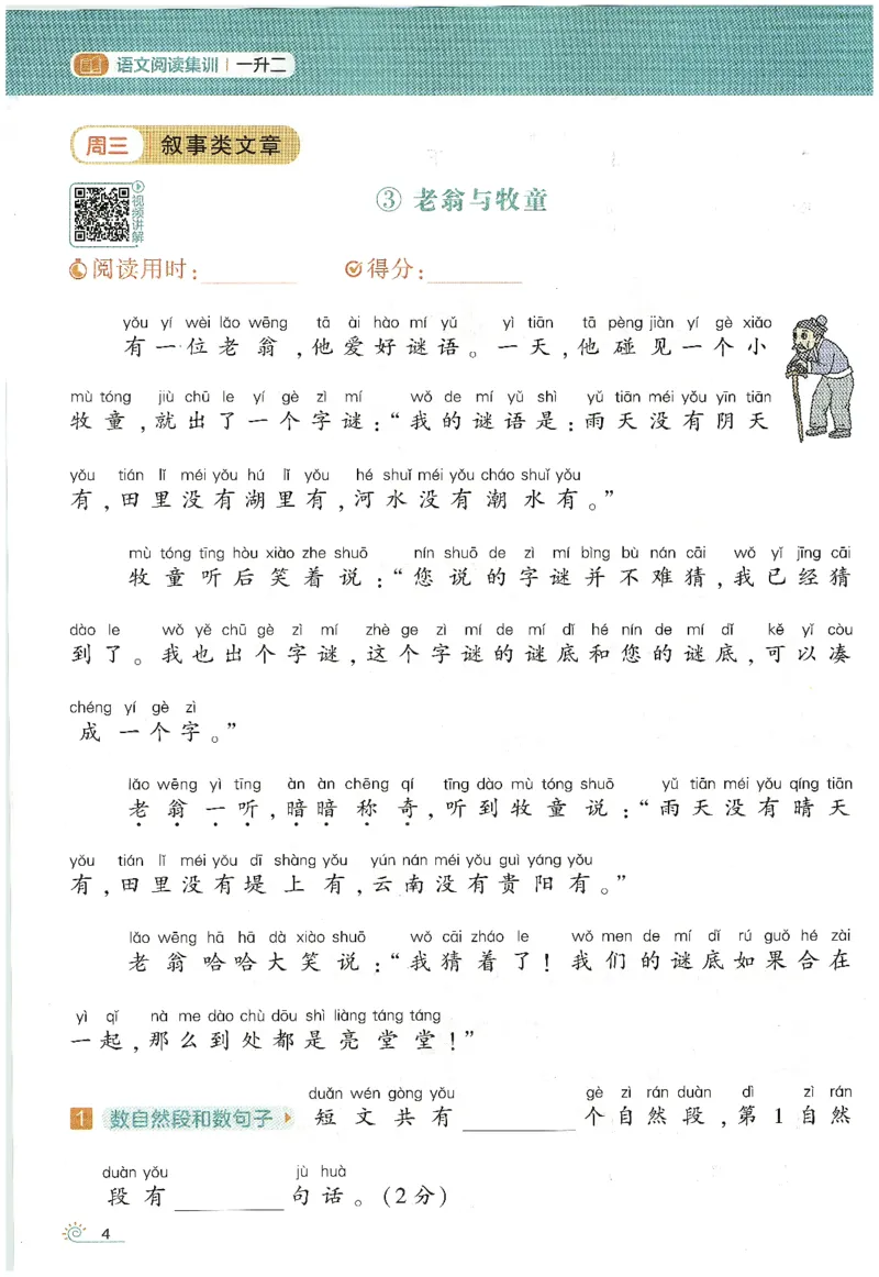 语文（一升二）学霸的暑假语文阅读集训25年_25年1-6年级语文《学霸暑假语文阅读集训》