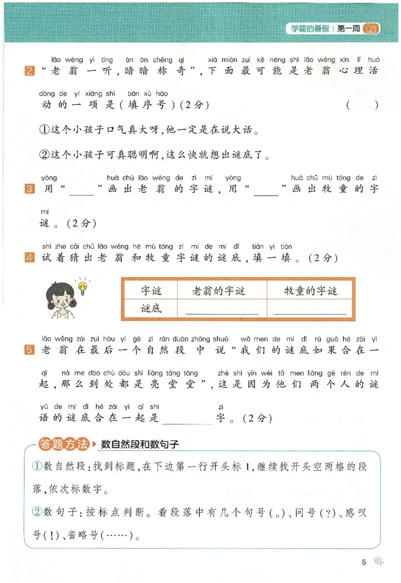 语文（一升二）学霸的暑假语文阅读集训25年_25年1-6年级语文《学霸暑假语文阅读集训》