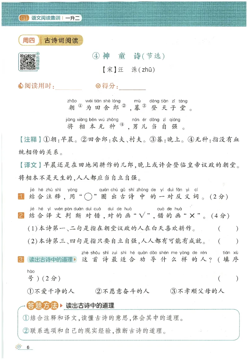 语文（一升二）学霸的暑假语文阅读集训25年_25年1-6年级语文《学霸暑假语文阅读集训》
