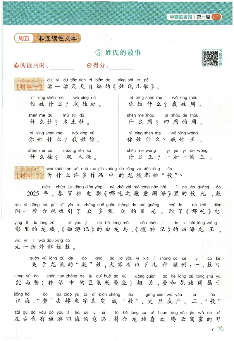 语文（一升二）学霸的暑假语文阅读集训25年_25年1-6年级语文《学霸暑假语文阅读集训》