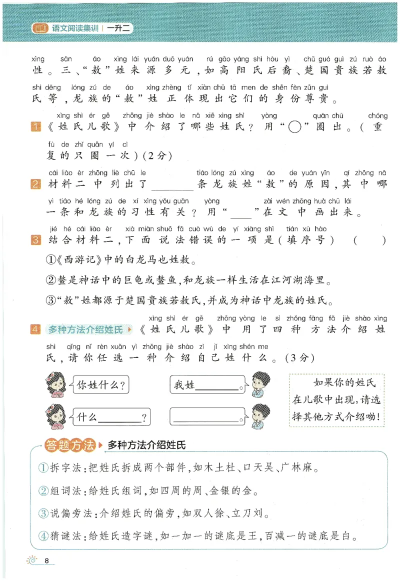 语文（一升二）学霸的暑假语文阅读集训25年_25年1-6年级语文《学霸暑假语文阅读集训》