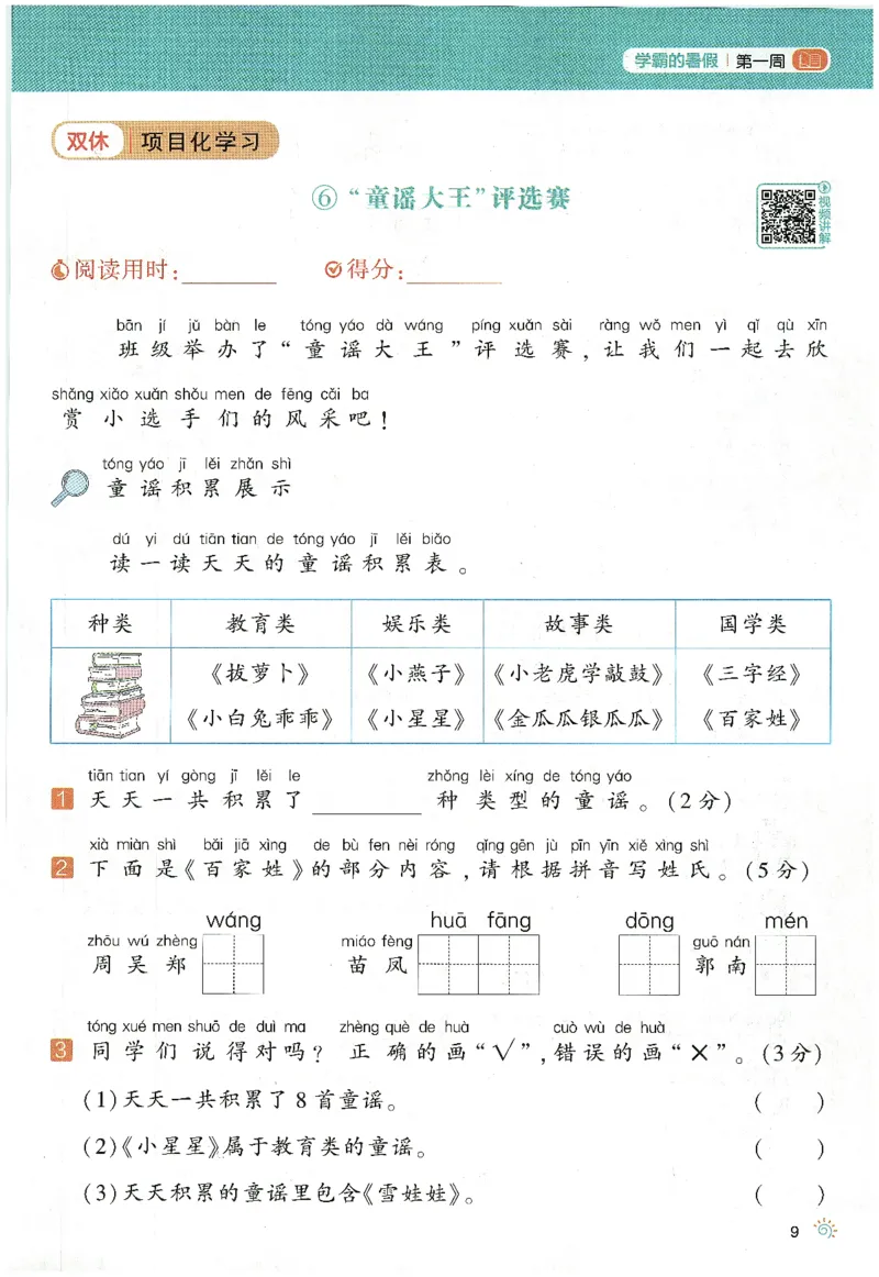 语文（一升二）学霸的暑假语文阅读集训25年_25年1-6年级语文《学霸暑假语文阅读集训》