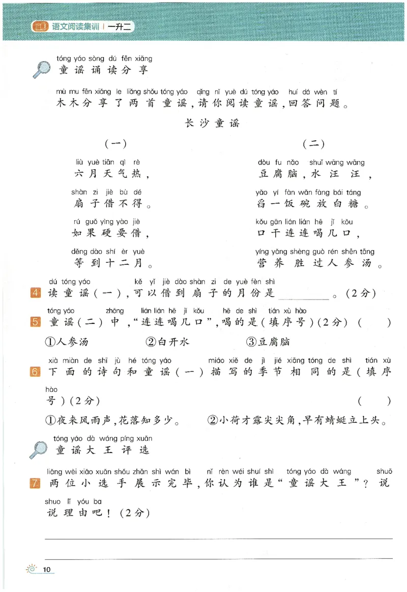语文（一升二）学霸的暑假语文阅读集训25年_25年1-6年级语文《学霸暑假语文阅读集训》
