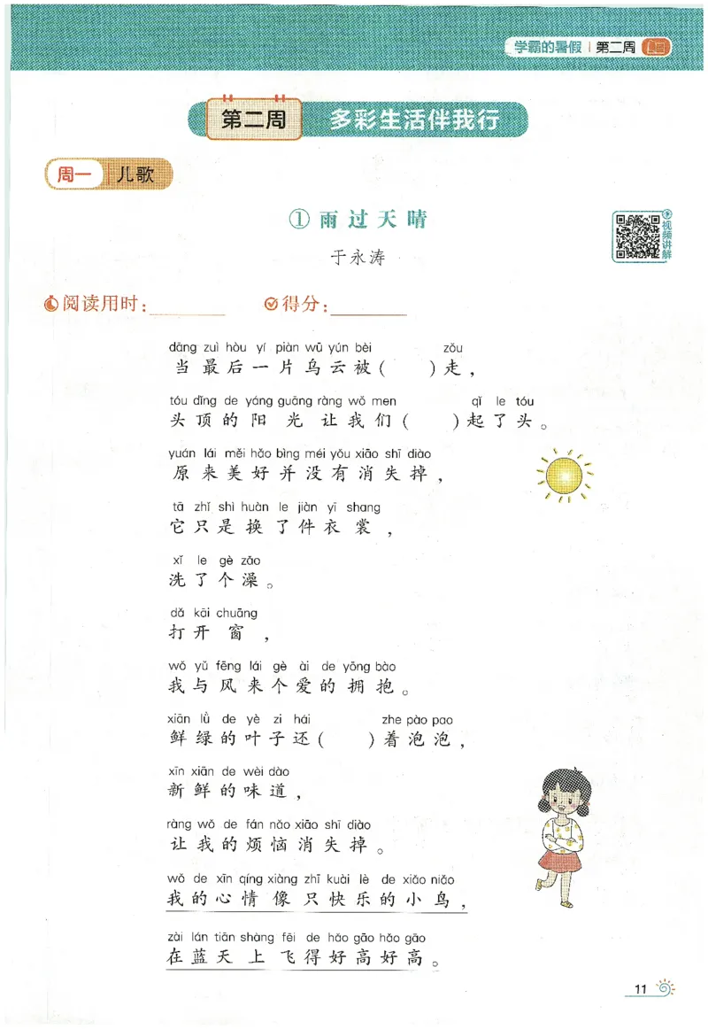 语文（一升二）学霸的暑假语文阅读集训25年_25年1-6年级语文《学霸暑假语文阅读集训》