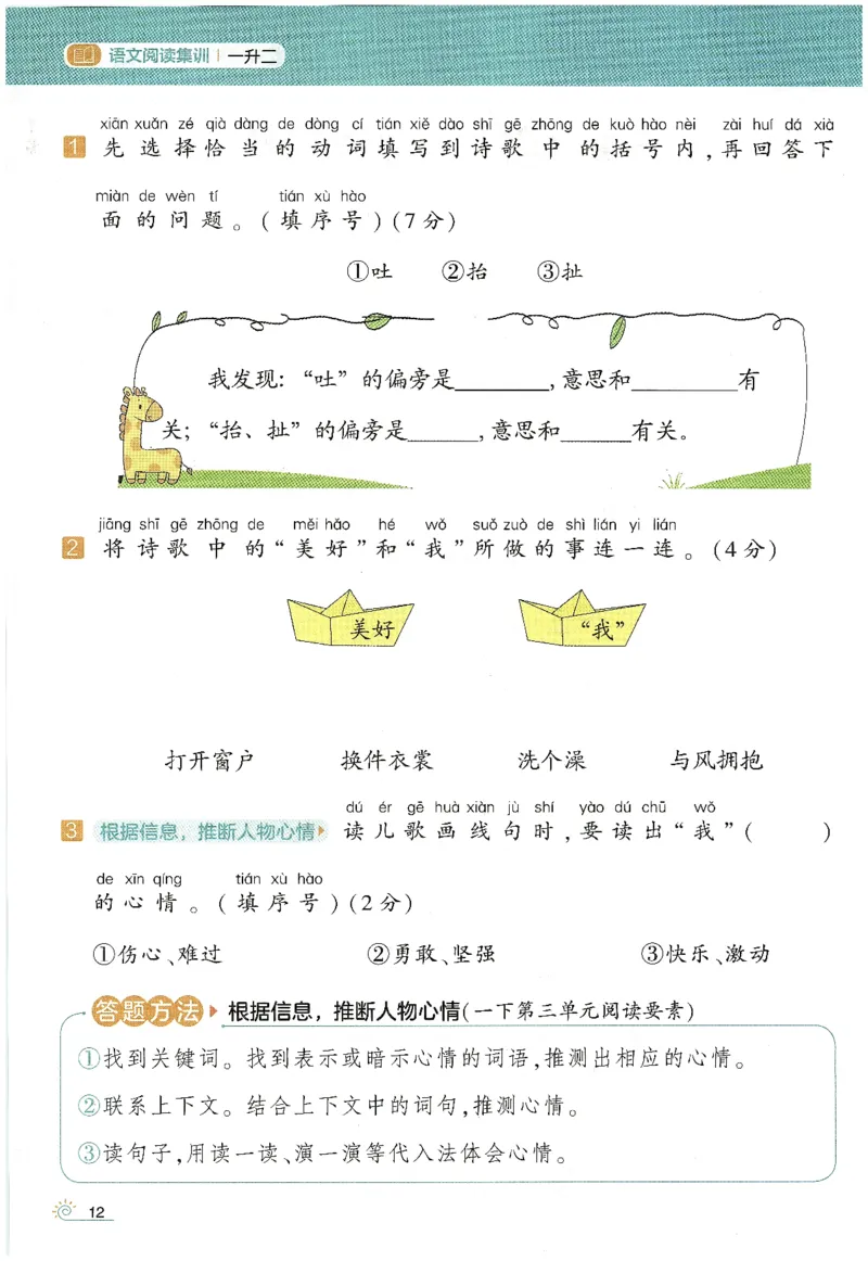 语文（一升二）学霸的暑假语文阅读集训25年_25年1-6年级语文《学霸暑假语文阅读集训》