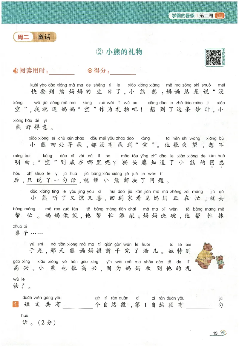 语文（一升二）学霸的暑假语文阅读集训25年_25年1-6年级语文《学霸暑假语文阅读集训》