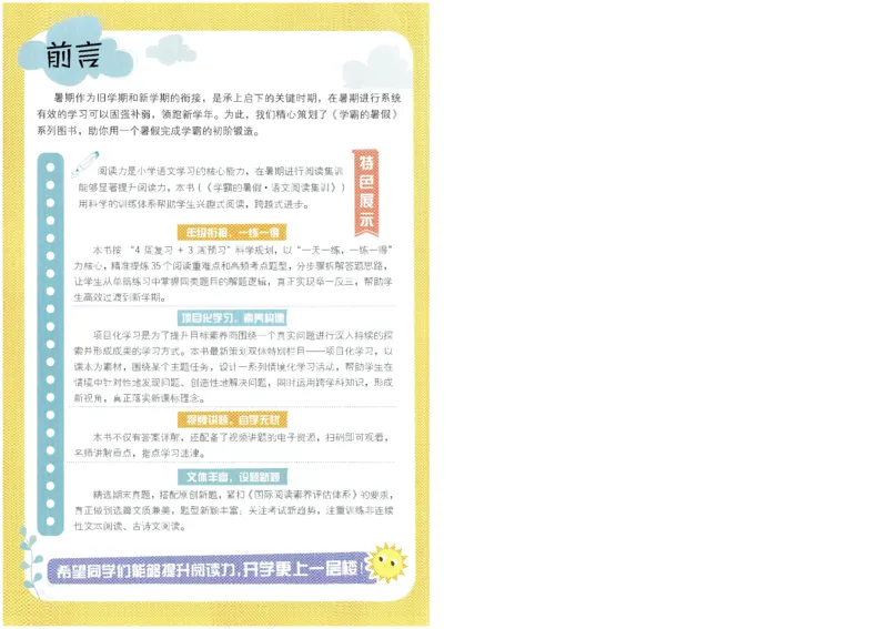 语文（一升二）学霸的暑假语文阅读集训25年_25年1-6年级语文《学霸暑假语文阅读集训》