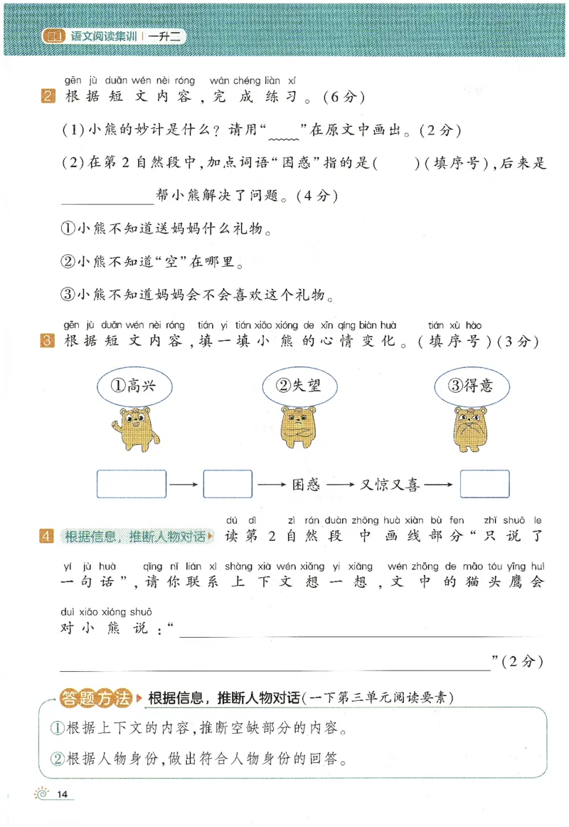 语文（一升二）学霸的暑假语文阅读集训25年_25年1-6年级语文《学霸暑假语文阅读集训》