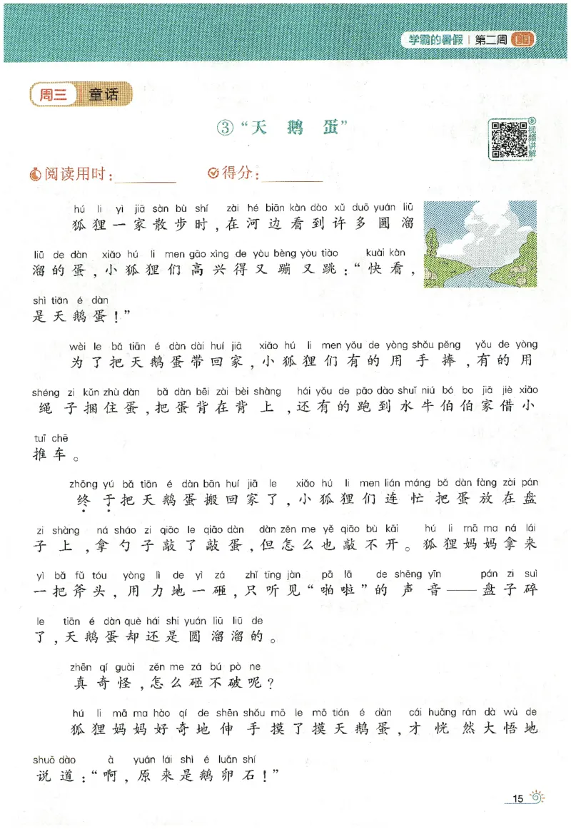 语文（一升二）学霸的暑假语文阅读集训25年_25年1-6年级语文《学霸暑假语文阅读集训》