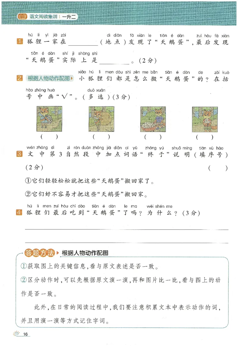 语文（一升二）学霸的暑假语文阅读集训25年_25年1-6年级语文《学霸暑假语文阅读集训》