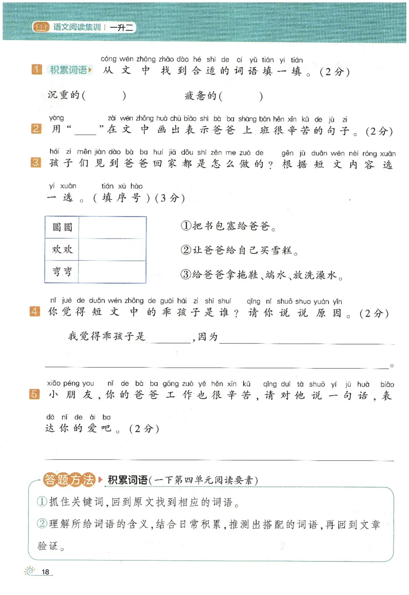 语文（一升二）学霸的暑假语文阅读集训25年_25年1-6年级语文《学霸暑假语文阅读集训》