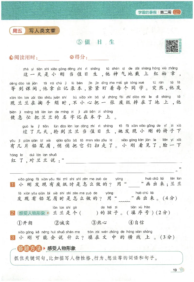 语文（一升二）学霸的暑假语文阅读集训25年_25年1-6年级语文《学霸暑假语文阅读集训》