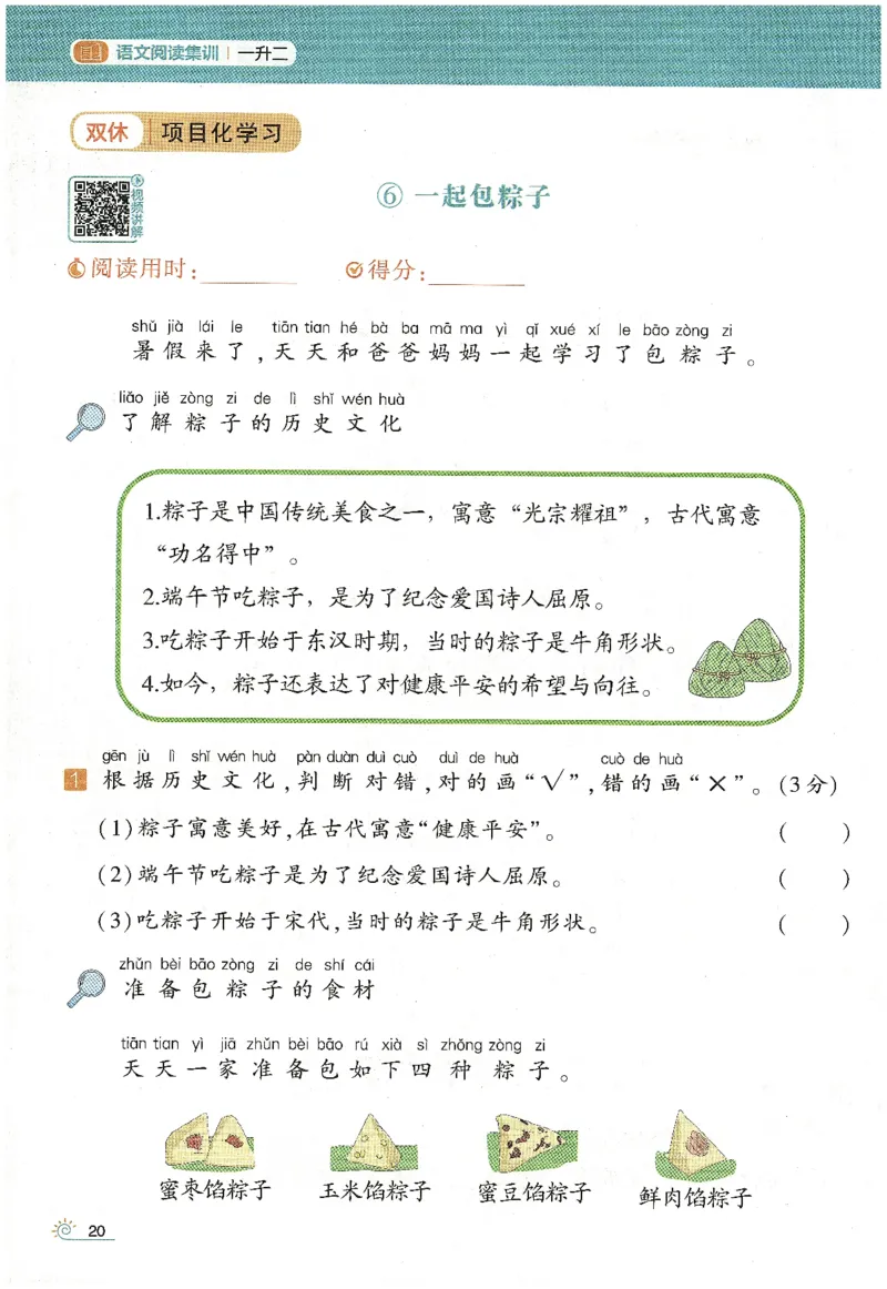 语文（一升二）学霸的暑假语文阅读集训25年_25年1-6年级语文《学霸暑假语文阅读集训》