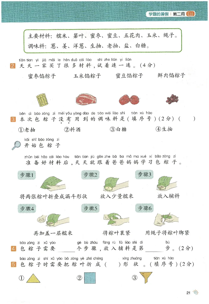 语文（一升二）学霸的暑假语文阅读集训25年_25年1-6年级语文《学霸暑假语文阅读集训》