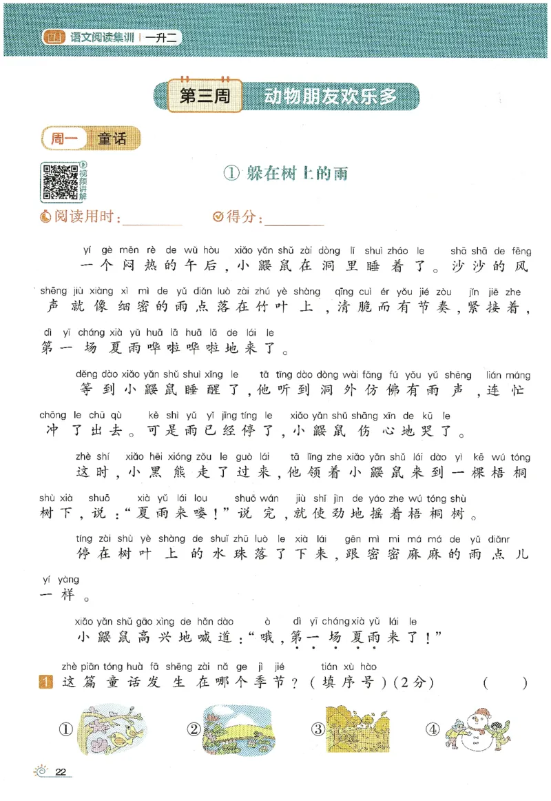 语文（一升二）学霸的暑假语文阅读集训25年_25年1-6年级语文《学霸暑假语文阅读集训》