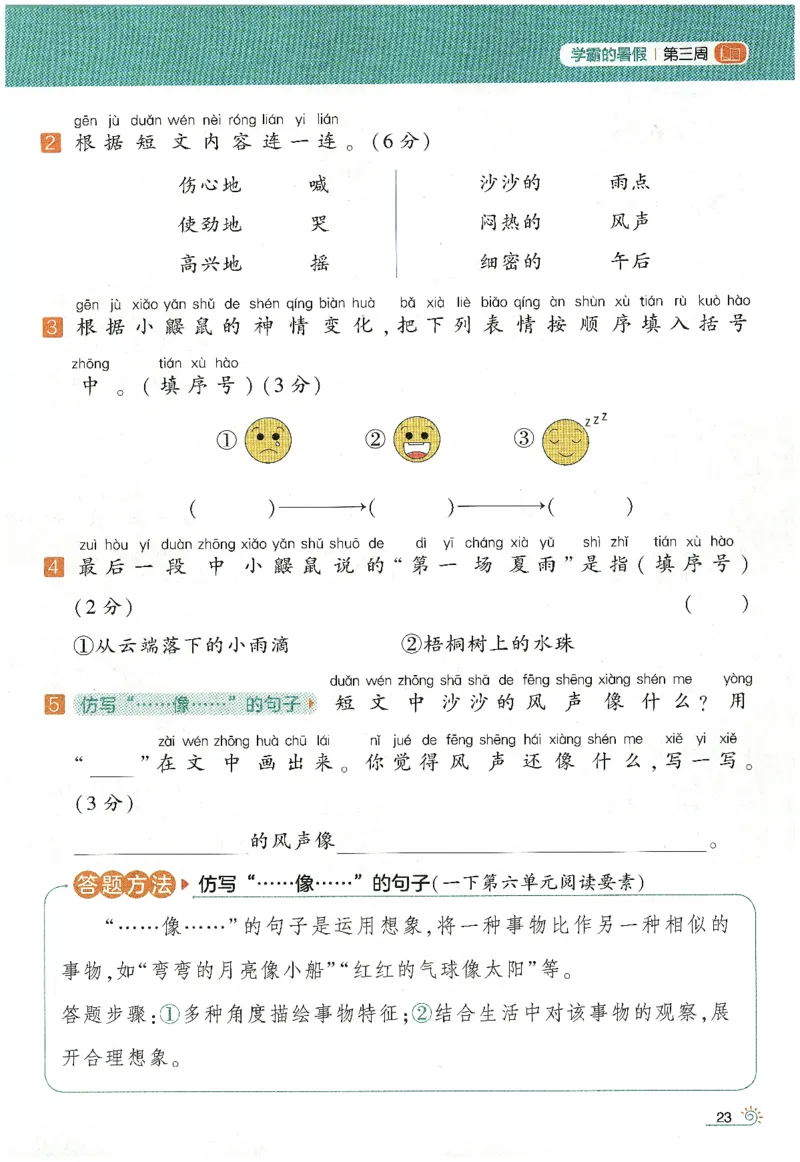 语文（一升二）学霸的暑假语文阅读集训25年_25年1-6年级语文《学霸暑假语文阅读集训》