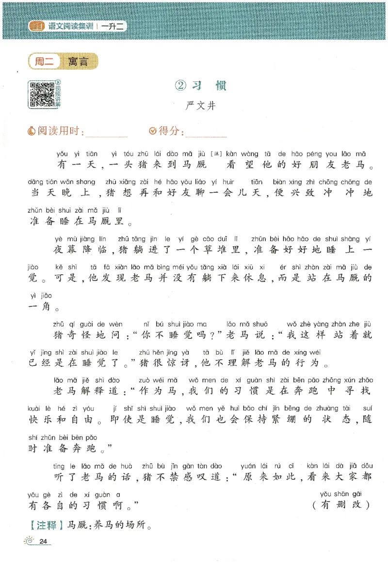 语文（一升二）学霸的暑假语文阅读集训25年_25年1-6年级语文《学霸暑假语文阅读集训》