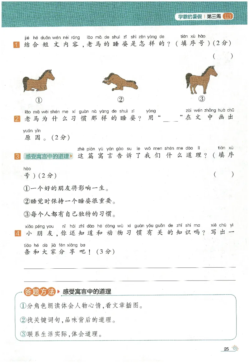 语文（一升二）学霸的暑假语文阅读集训25年_25年1-6年级语文《学霸暑假语文阅读集训》