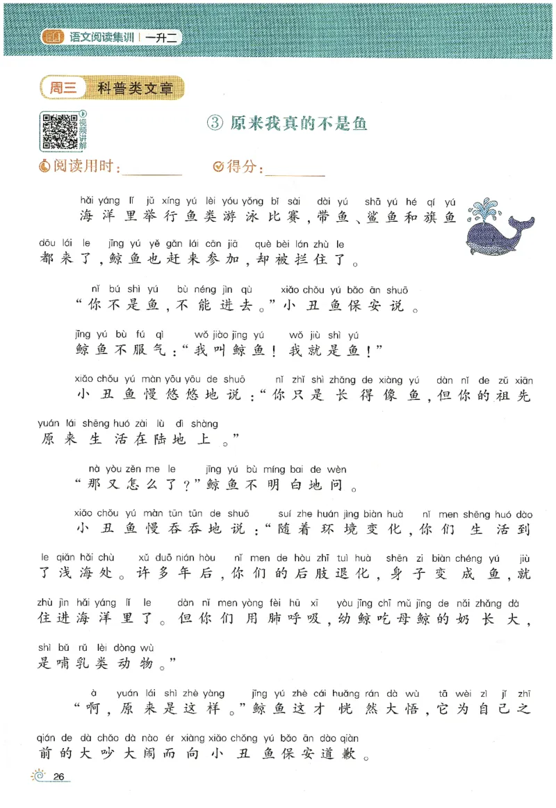 语文（一升二）学霸的暑假语文阅读集训25年_25年1-6年级语文《学霸暑假语文阅读集训》