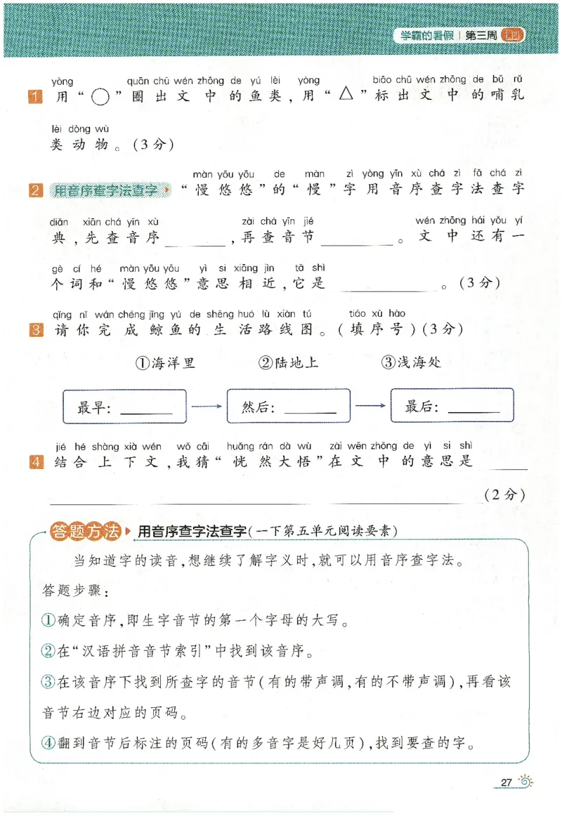 语文（一升二）学霸的暑假语文阅读集训25年_25年1-6年级语文《学霸暑假语文阅读集训》