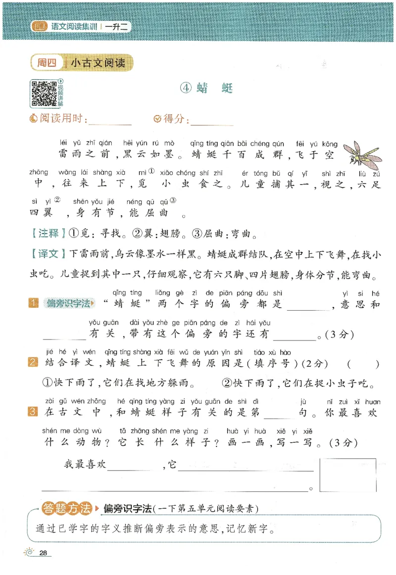语文（一升二）学霸的暑假语文阅读集训25年_25年1-6年级语文《学霸暑假语文阅读集训》