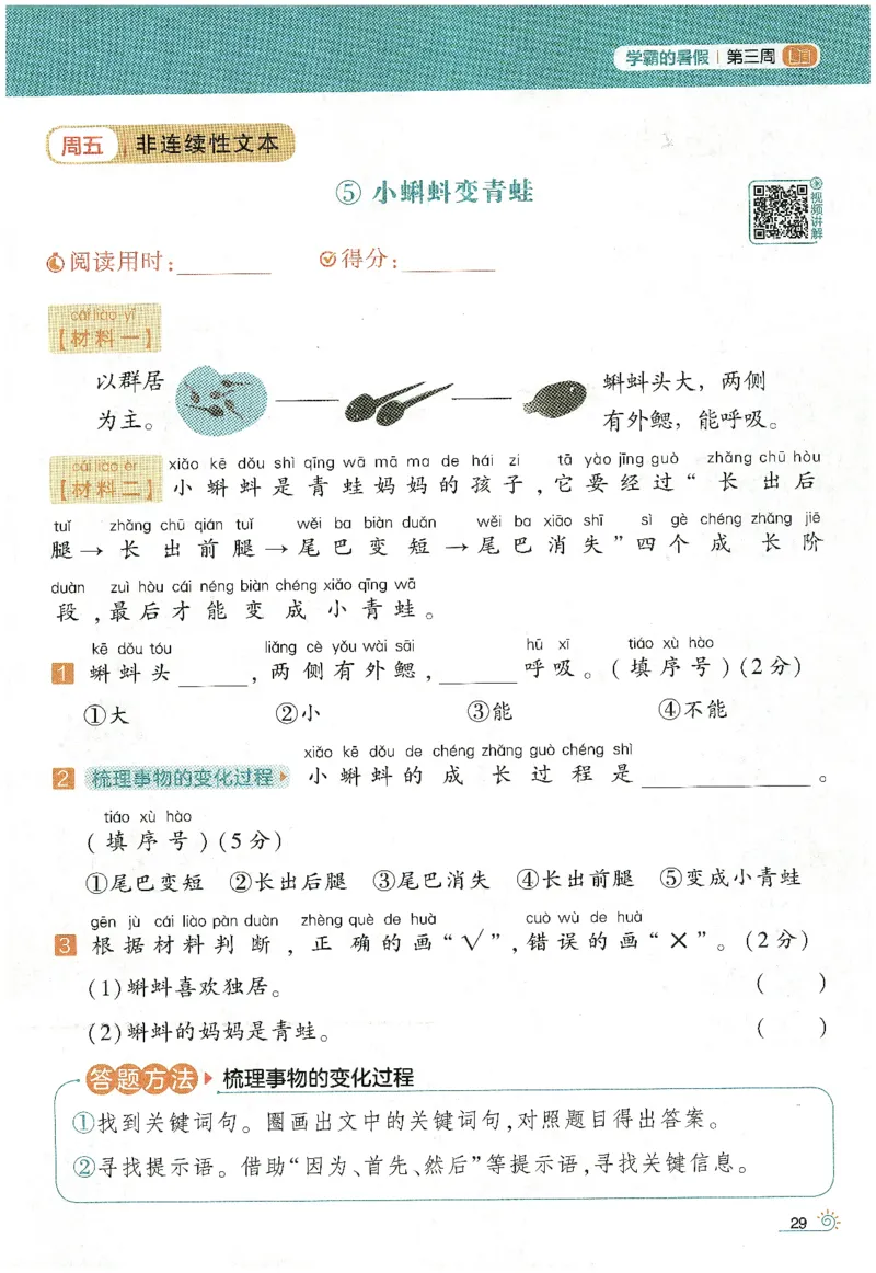 语文（一升二）学霸的暑假语文阅读集训25年_25年1-6年级语文《学霸暑假语文阅读集训》