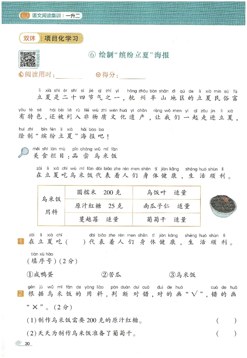 语文（一升二）学霸的暑假语文阅读集训25年_25年1-6年级语文《学霸暑假语文阅读集训》
