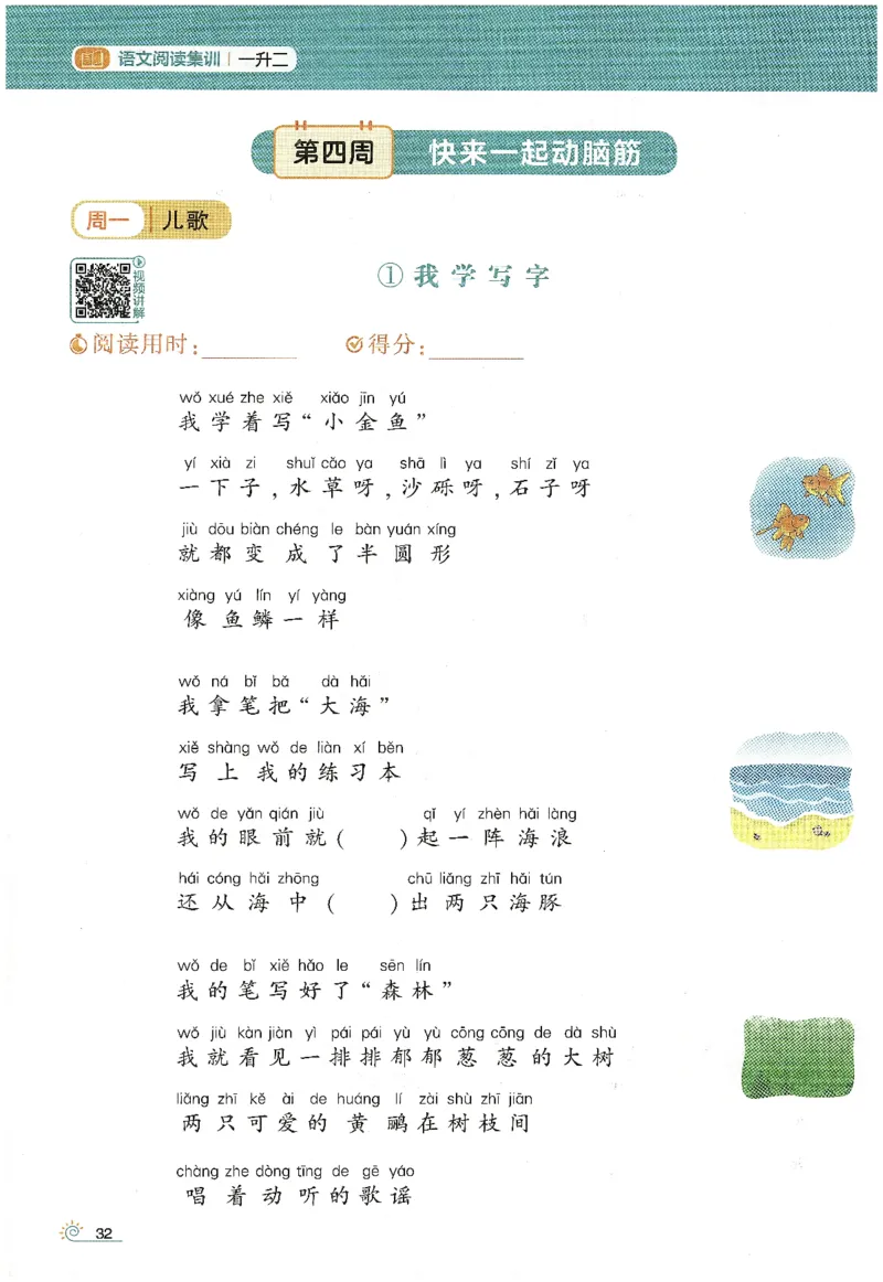 语文（一升二）学霸的暑假语文阅读集训25年_25年1-6年级语文《学霸暑假语文阅读集训》