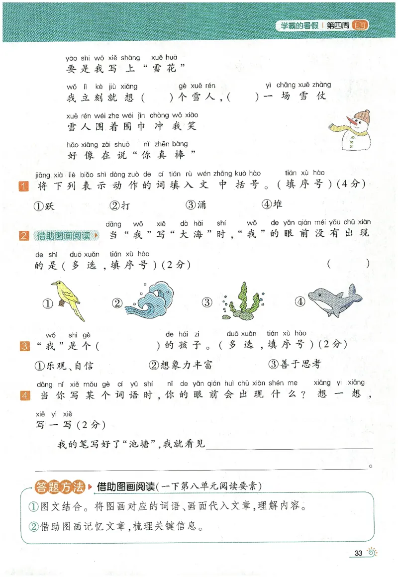 语文（一升二）学霸的暑假语文阅读集训25年_25年1-6年级语文《学霸暑假语文阅读集训》