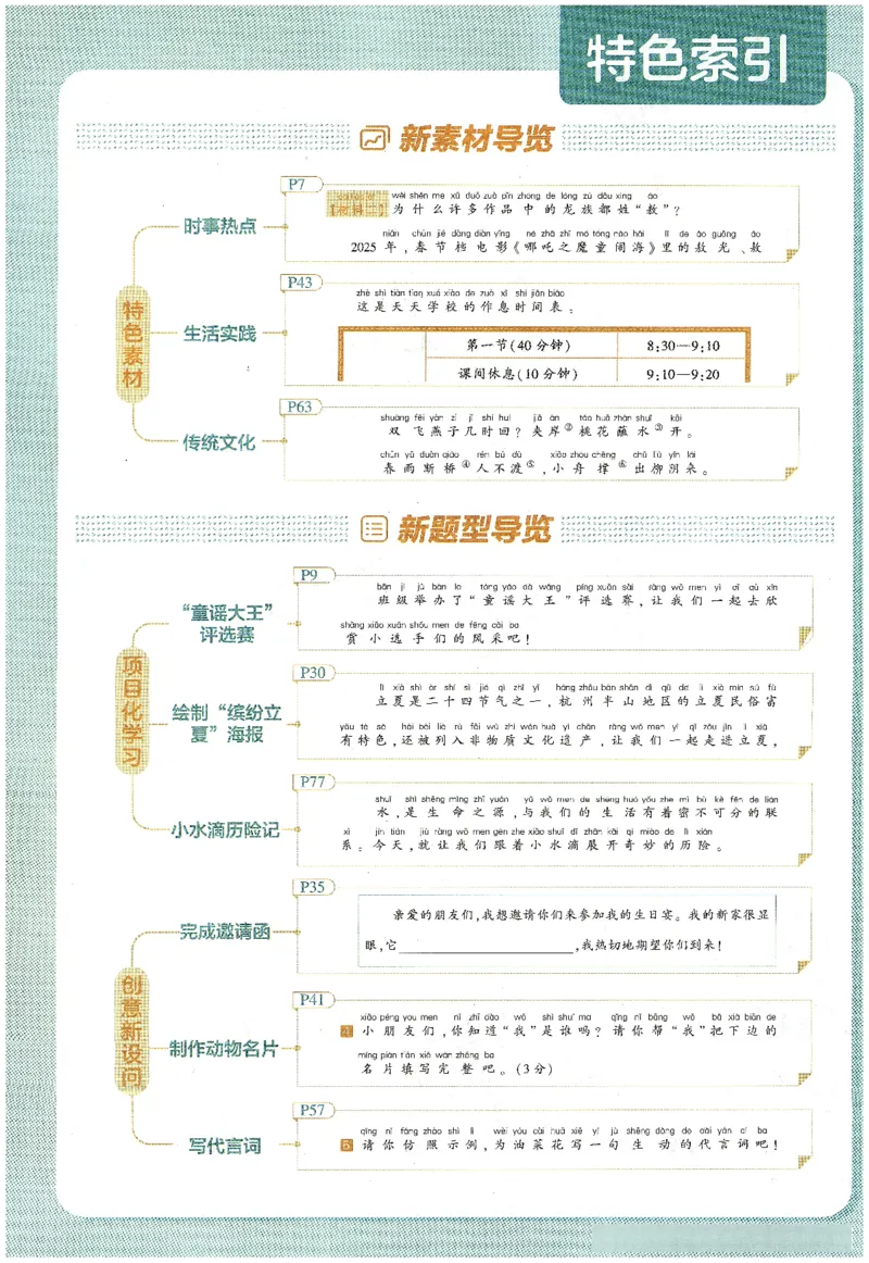 语文（一升二）学霸的暑假语文阅读集训25年_25年1-6年级语文《学霸暑假语文阅读集训》