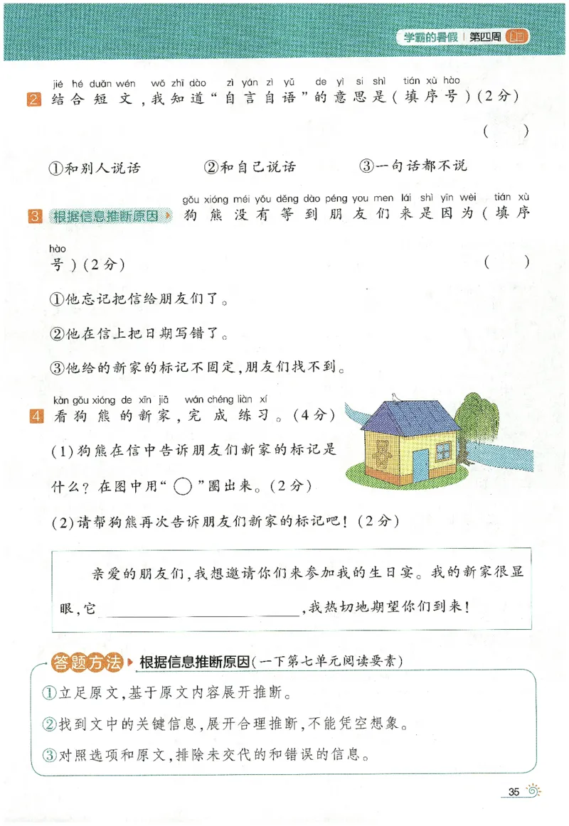 语文（一升二）学霸的暑假语文阅读集训25年_25年1-6年级语文《学霸暑假语文阅读集训》
