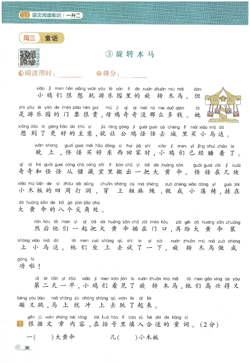 语文（一升二）学霸的暑假语文阅读集训25年_25年1-6年级语文《学霸暑假语文阅读集训》