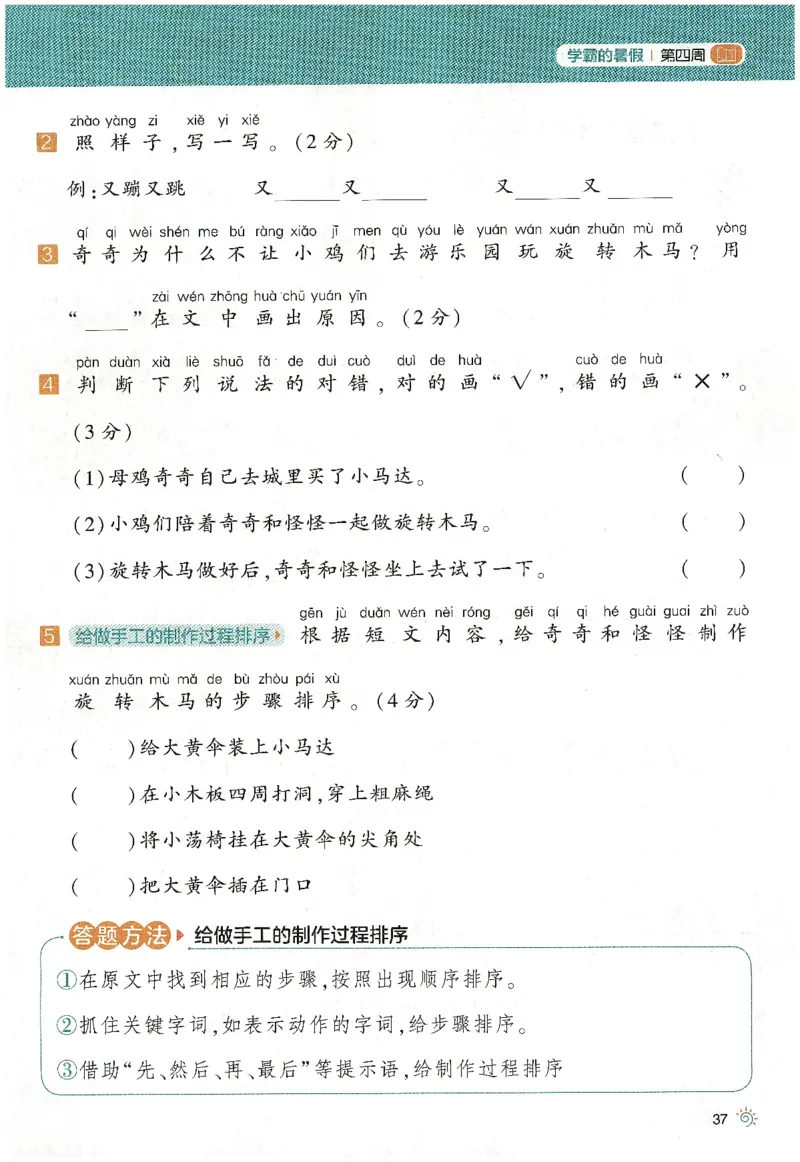 语文（一升二）学霸的暑假语文阅读集训25年_25年1-6年级语文《学霸暑假语文阅读集训》