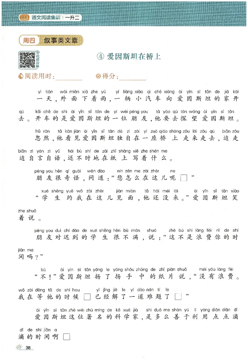 语文（一升二）学霸的暑假语文阅读集训25年_25年1-6年级语文《学霸暑假语文阅读集训》