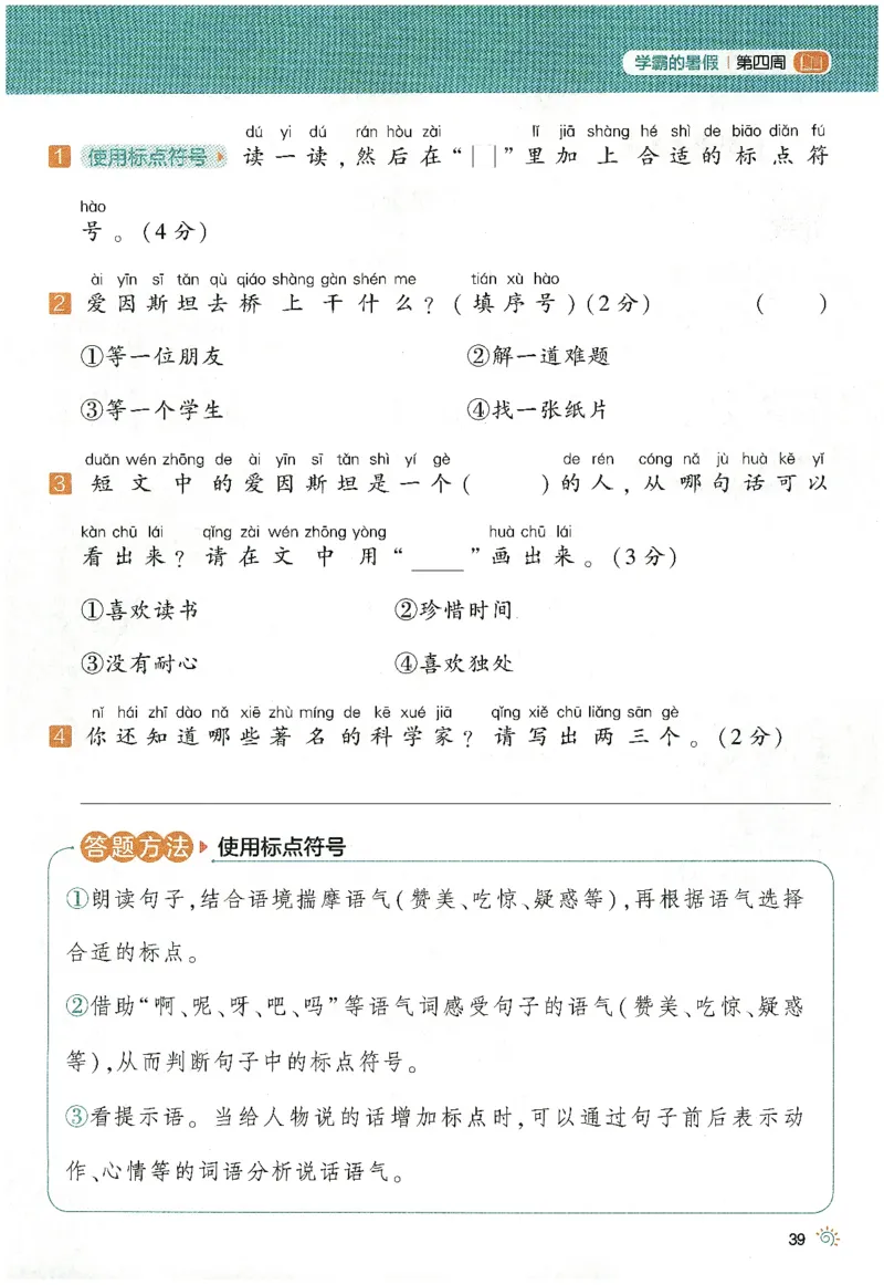 语文（一升二）学霸的暑假语文阅读集训25年_25年1-6年级语文《学霸暑假语文阅读集训》