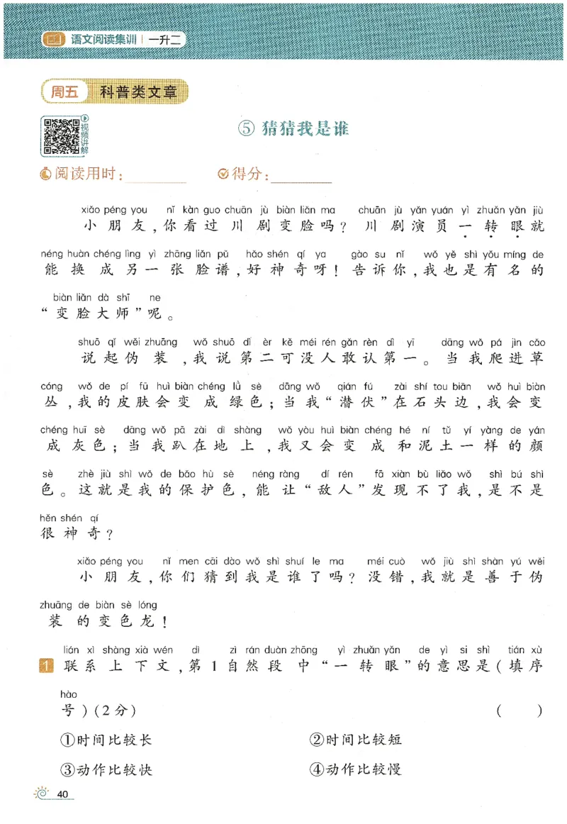 语文（一升二）学霸的暑假语文阅读集训25年_25年1-6年级语文《学霸暑假语文阅读集训》