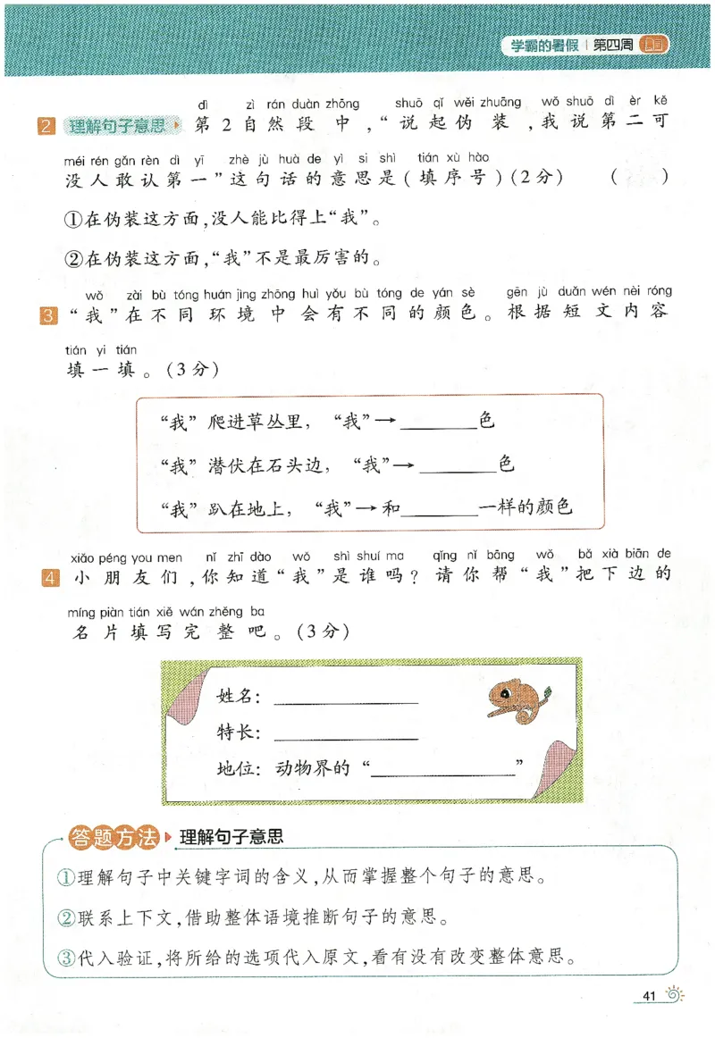 语文（一升二）学霸的暑假语文阅读集训25年_25年1-6年级语文《学霸暑假语文阅读集训》
