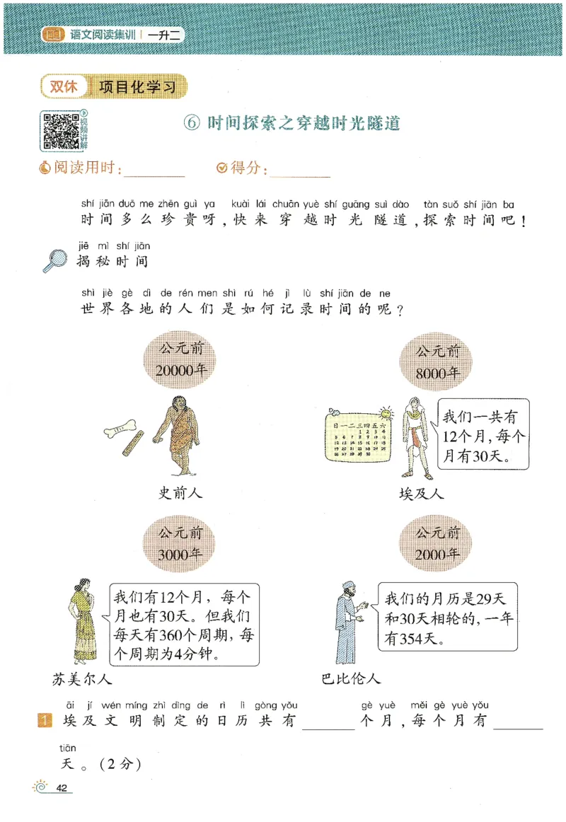 语文（一升二）学霸的暑假语文阅读集训25年_25年1-6年级语文《学霸暑假语文阅读集训》