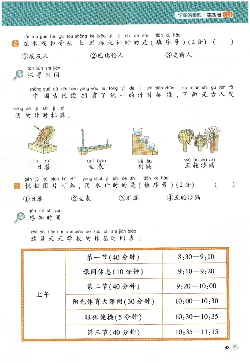 语文（一升二）学霸的暑假语文阅读集训25年_25年1-6年级语文《学霸暑假语文阅读集训》