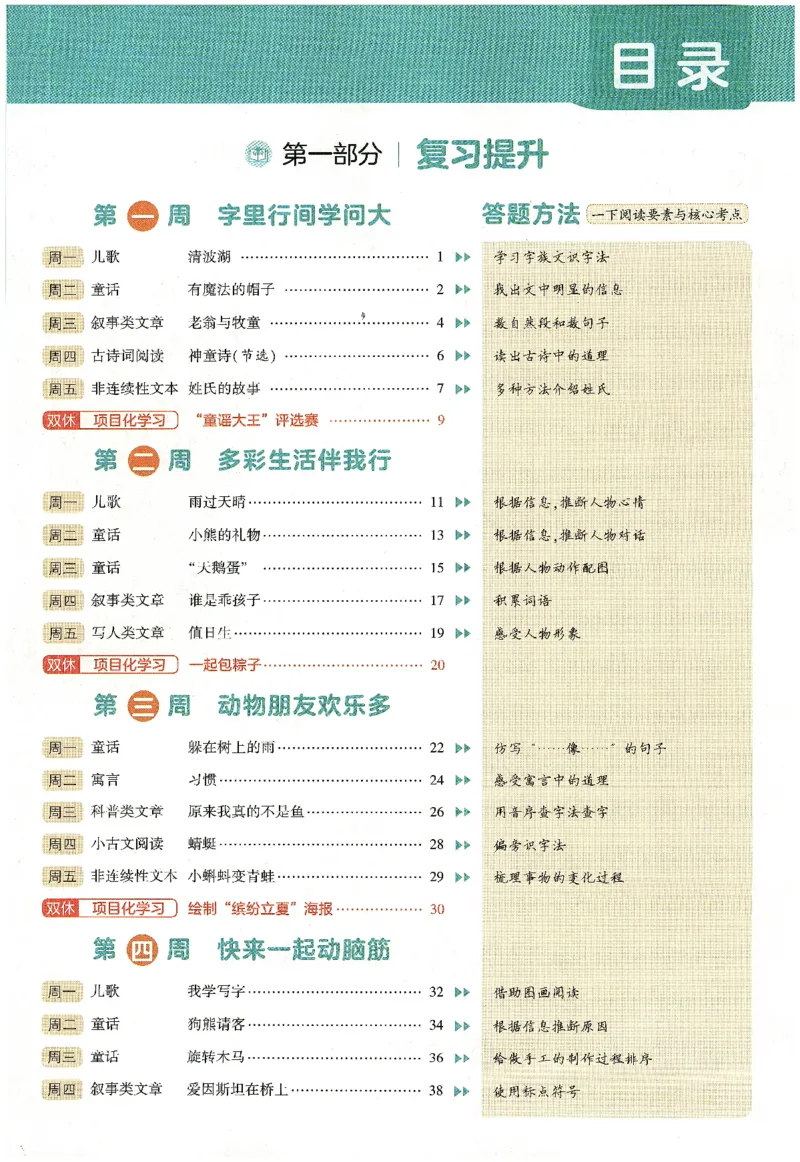 语文（一升二）学霸的暑假语文阅读集训25年_25年1-6年级语文《学霸暑假语文阅读集训》