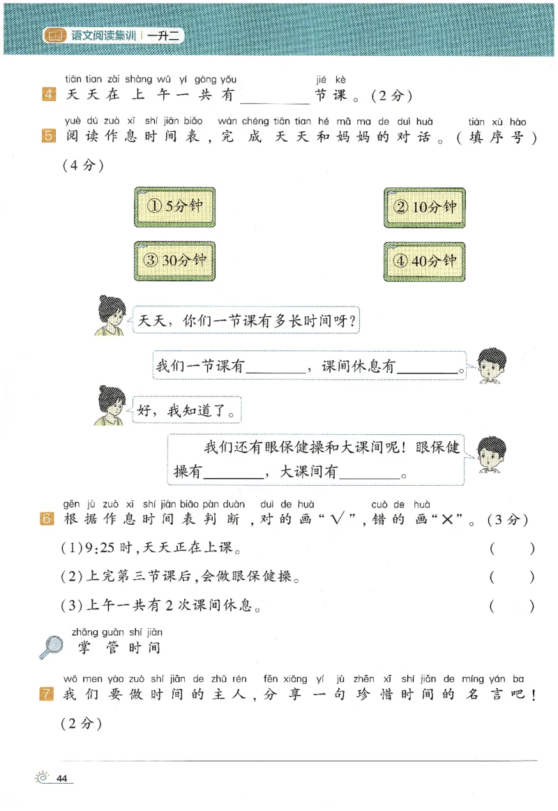语文（一升二）学霸的暑假语文阅读集训25年_25年1-6年级语文《学霸暑假语文阅读集训》